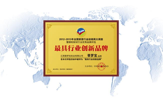 蒂羅寶被評為最具創新型企業