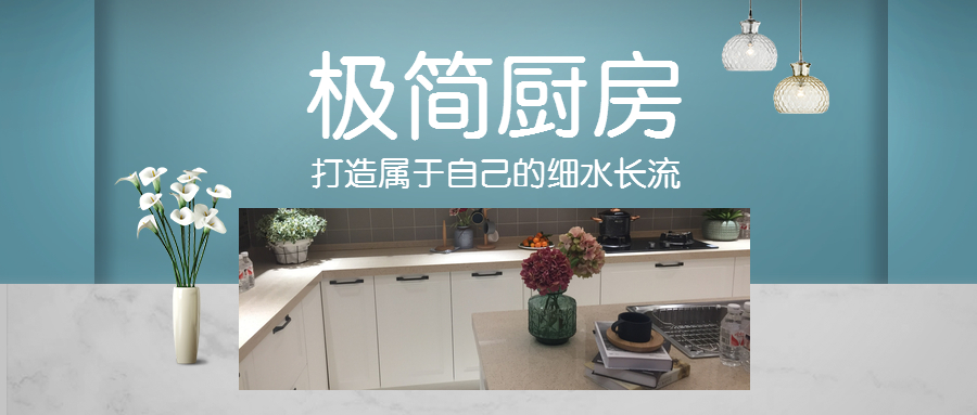 極簡生活中細水流長